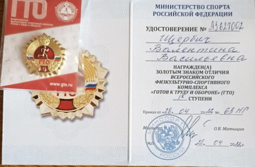 Преподаватель Михайловского филиала была удостоена золотого знака отличия Всероссийского физкультурно-спортивного комплекса