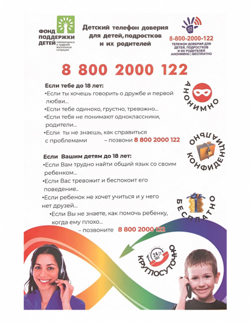 Телефон доверия