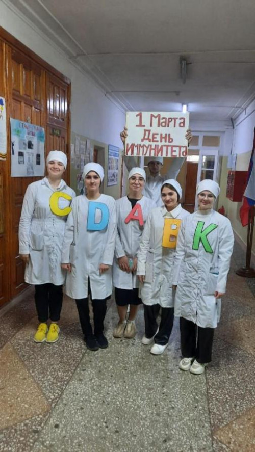 1 марта день иммунитета