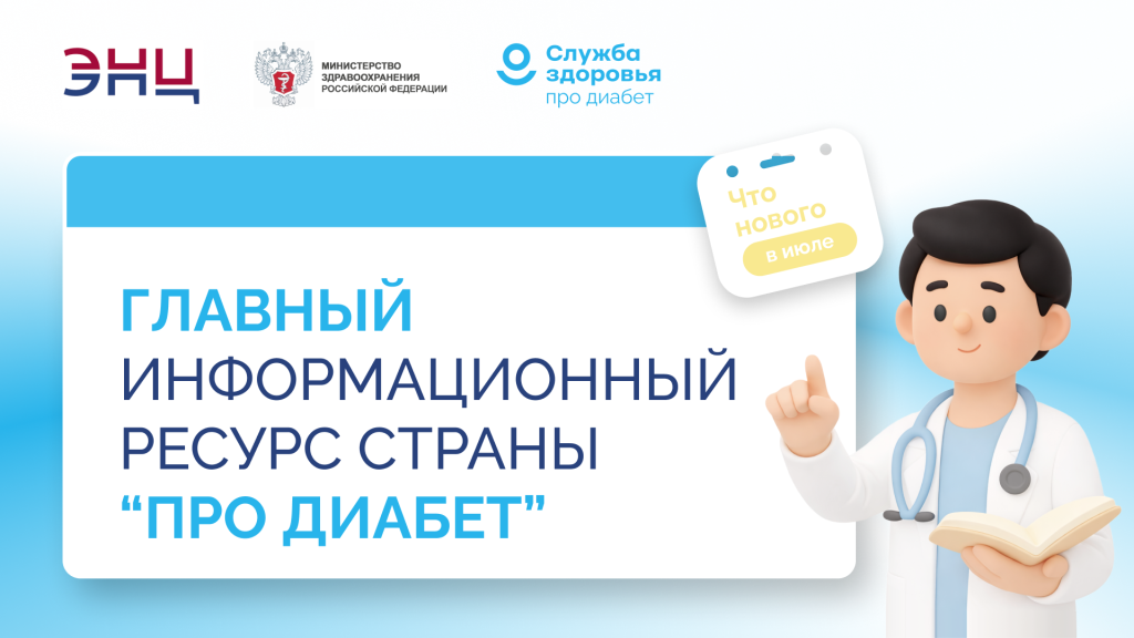 Изображение диабет про обновления в июле.png