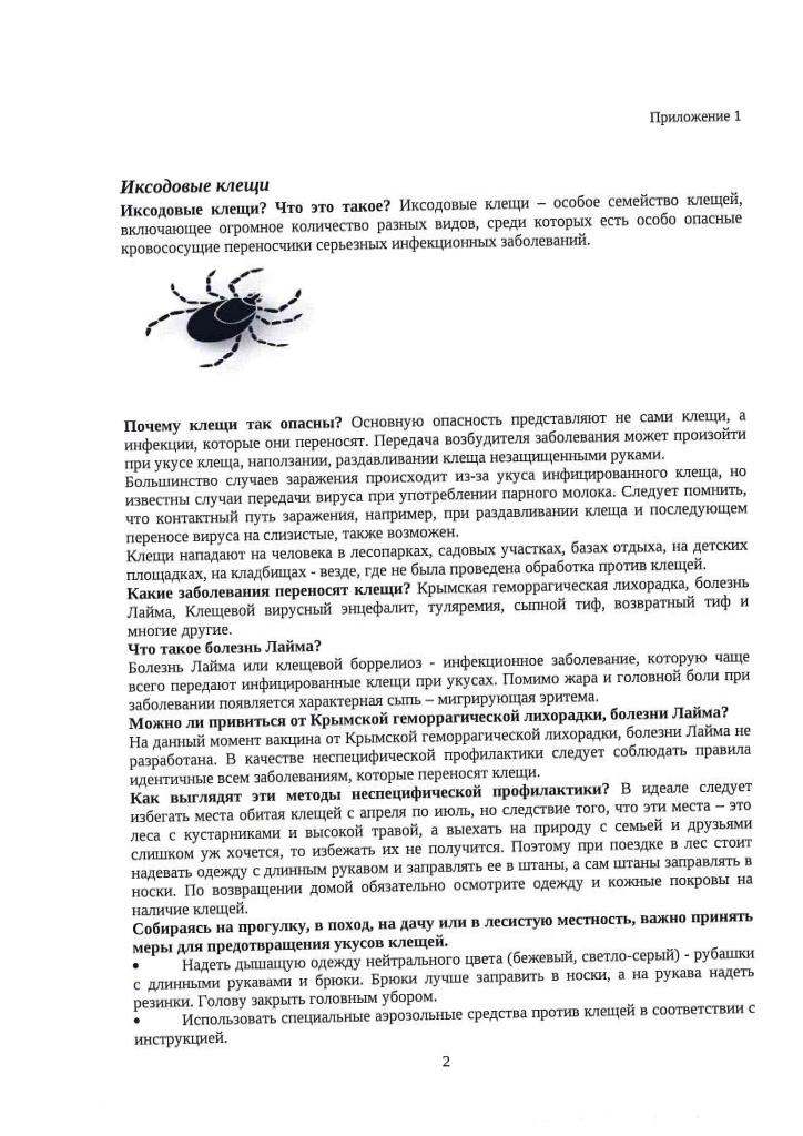 Прил_1_4стр-001.jpg