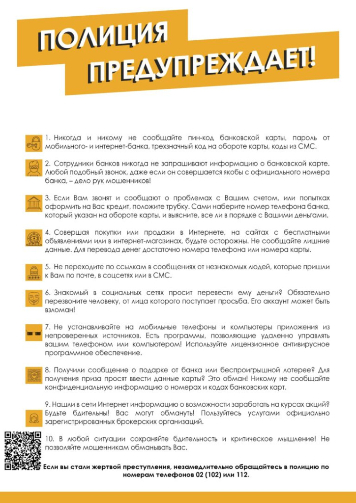 Листовка_мошенничество-2-1-768x1086.jpg